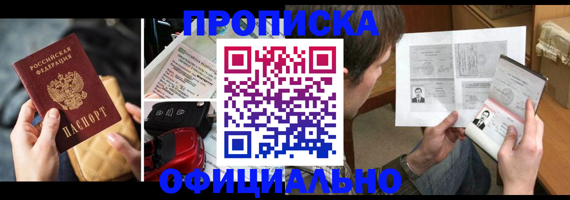 временная регистрация в Балашихе